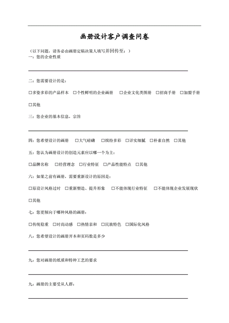 问卷设计